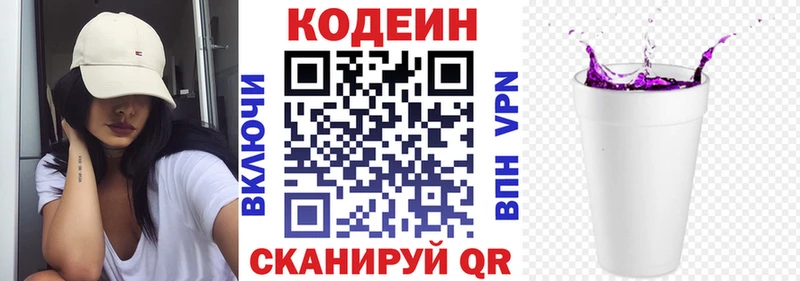 Кодеиновый сироп Lean Purple Drank  Новоульяновск 